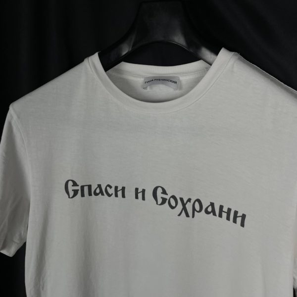 Футболка Гоша Рубчинский Спаси и Сохрани